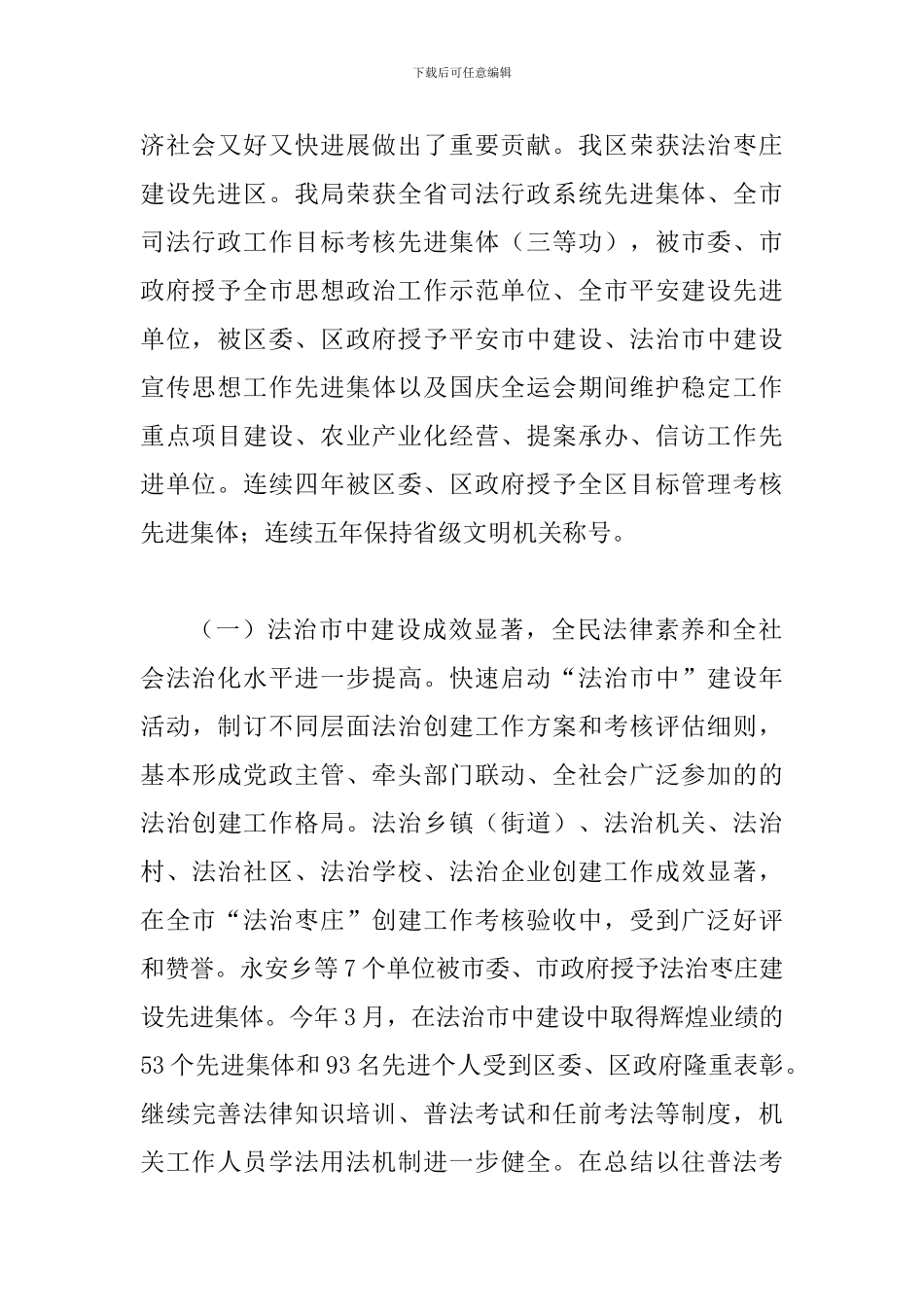 司法行政管理汇报讲话_第2页