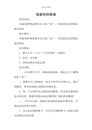 我爱收拾教案