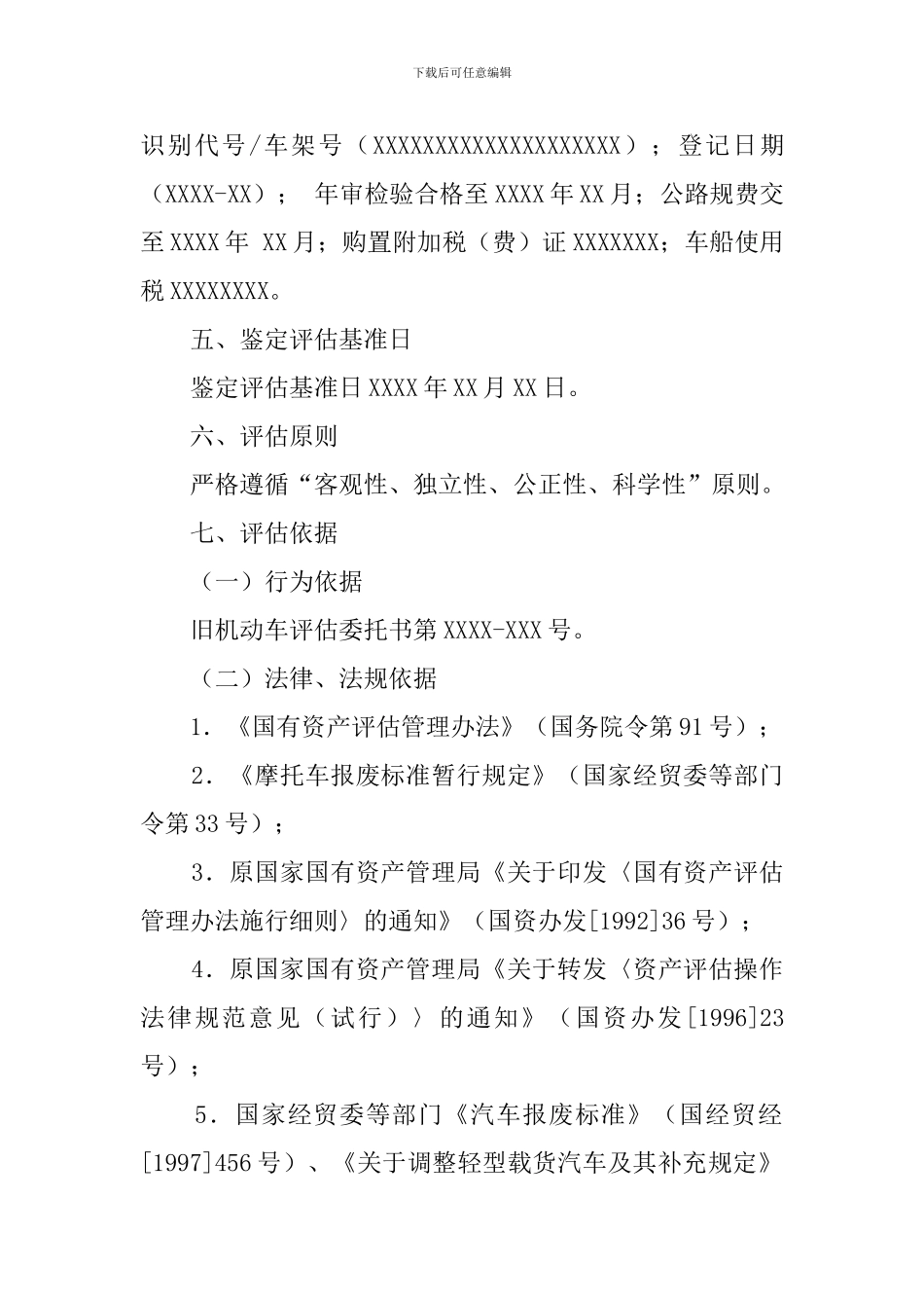 二手车委托鉴定评估书范本_第2页