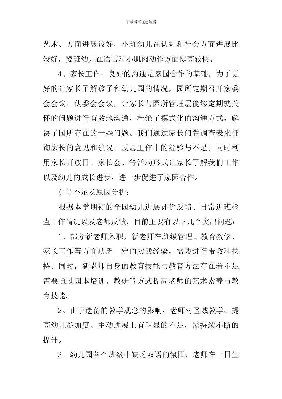 2024幼儿园春季保教工作计划_第2页