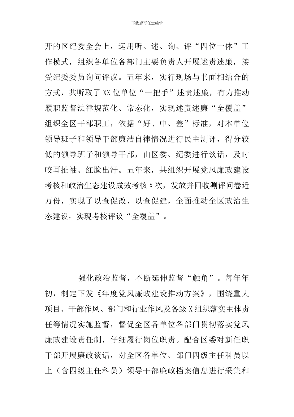 市纪委监委五年工作实施情况年度总结报告_第2页