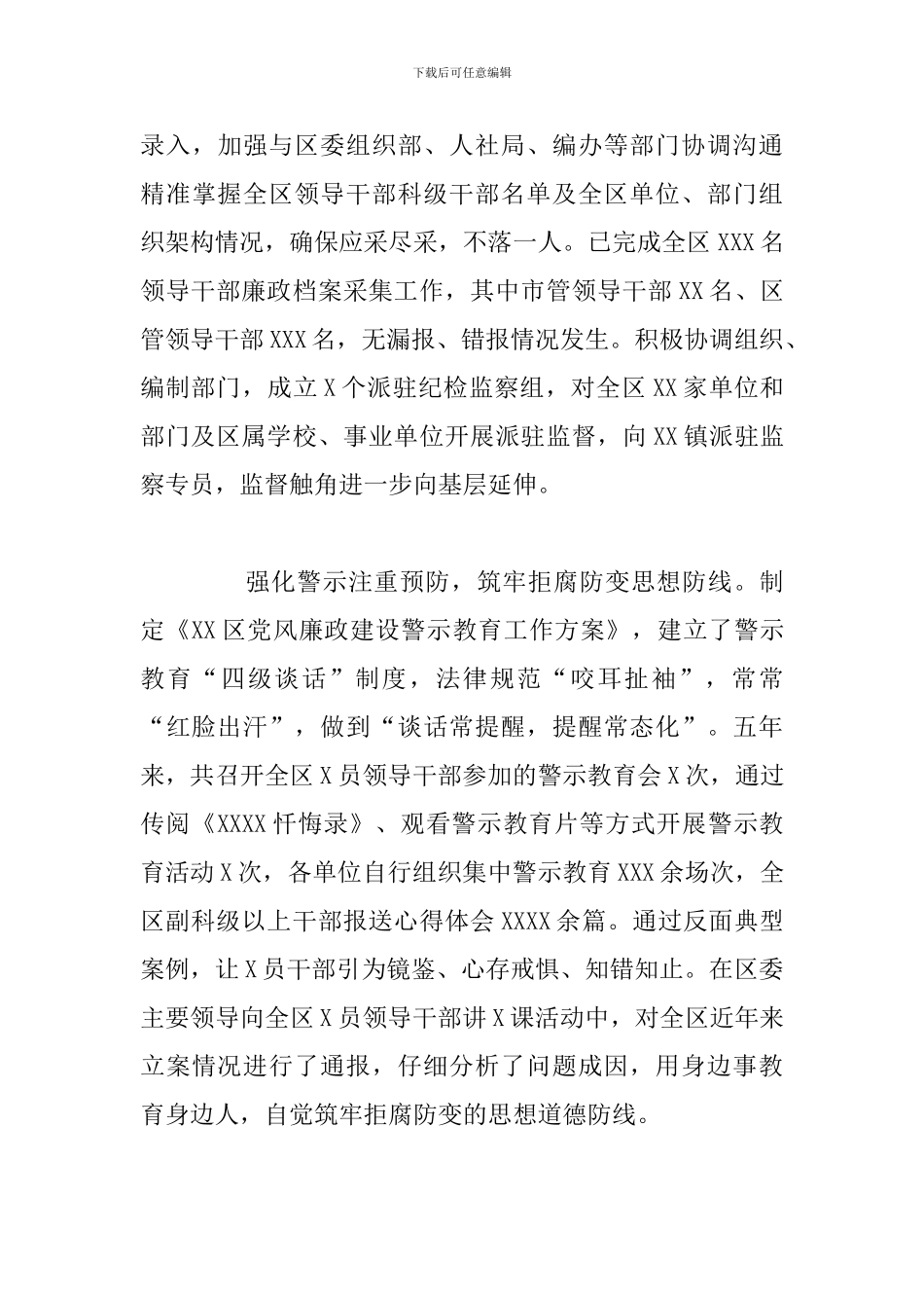 市纪委监委五年工作实施情况年度总结报告_第3页