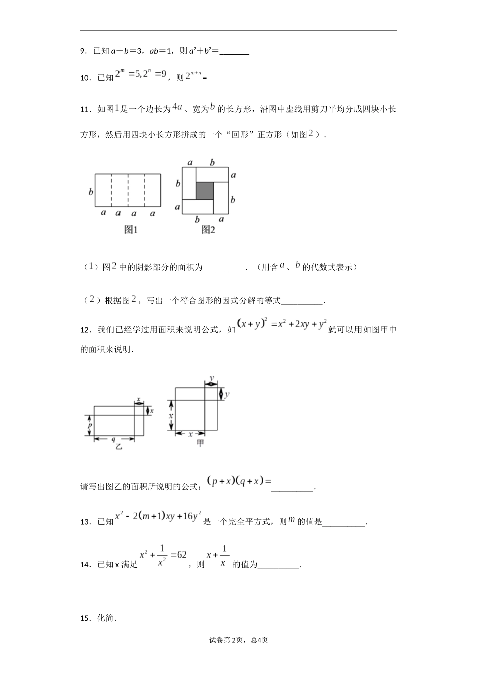 北师大版数学七年级下《第一章整式的乘除》单元测试含答案试卷分析详解_第2页