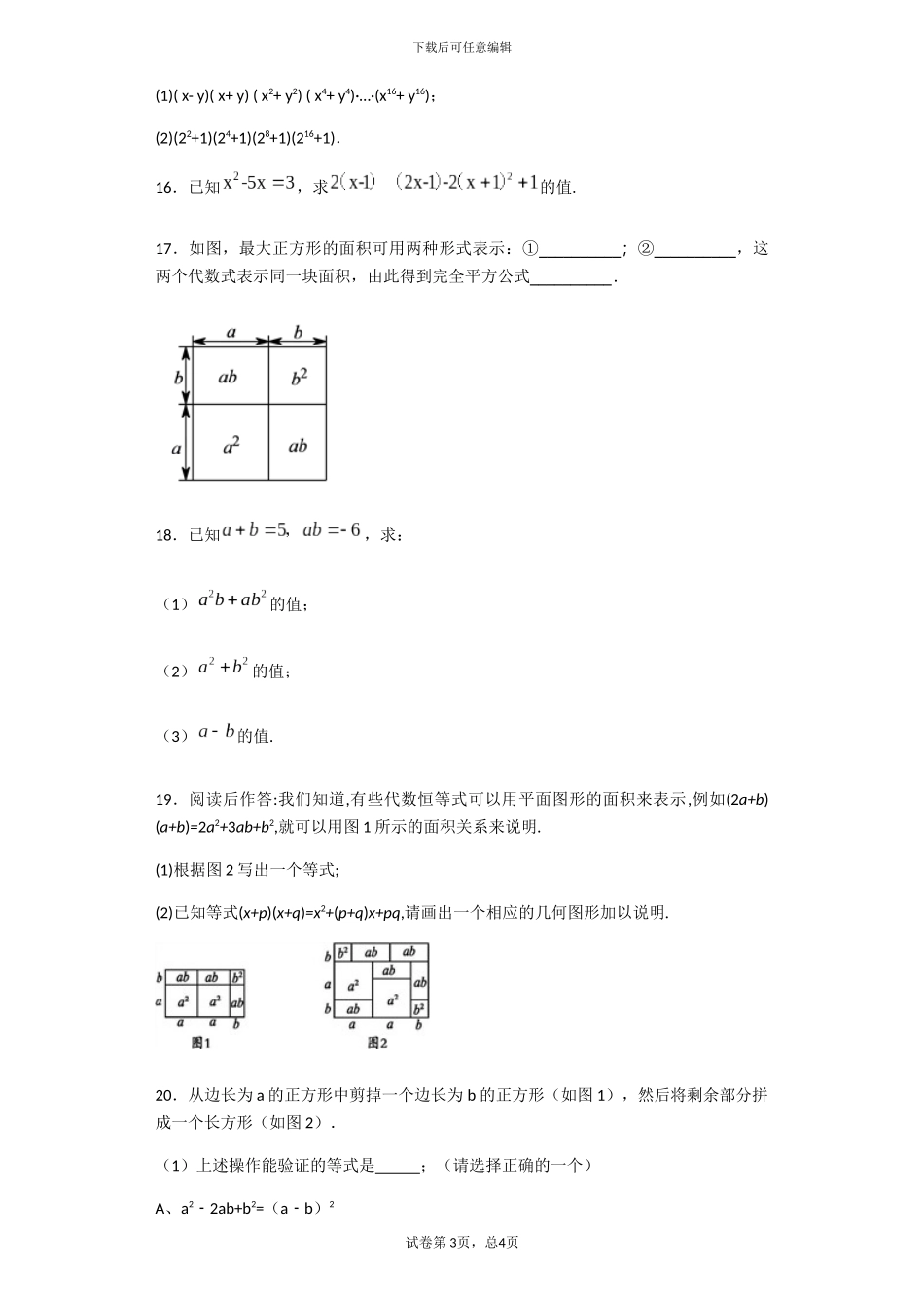 北师大版数学七年级下《第一章整式的乘除》单元测试含答案试卷分析详解_第3页
