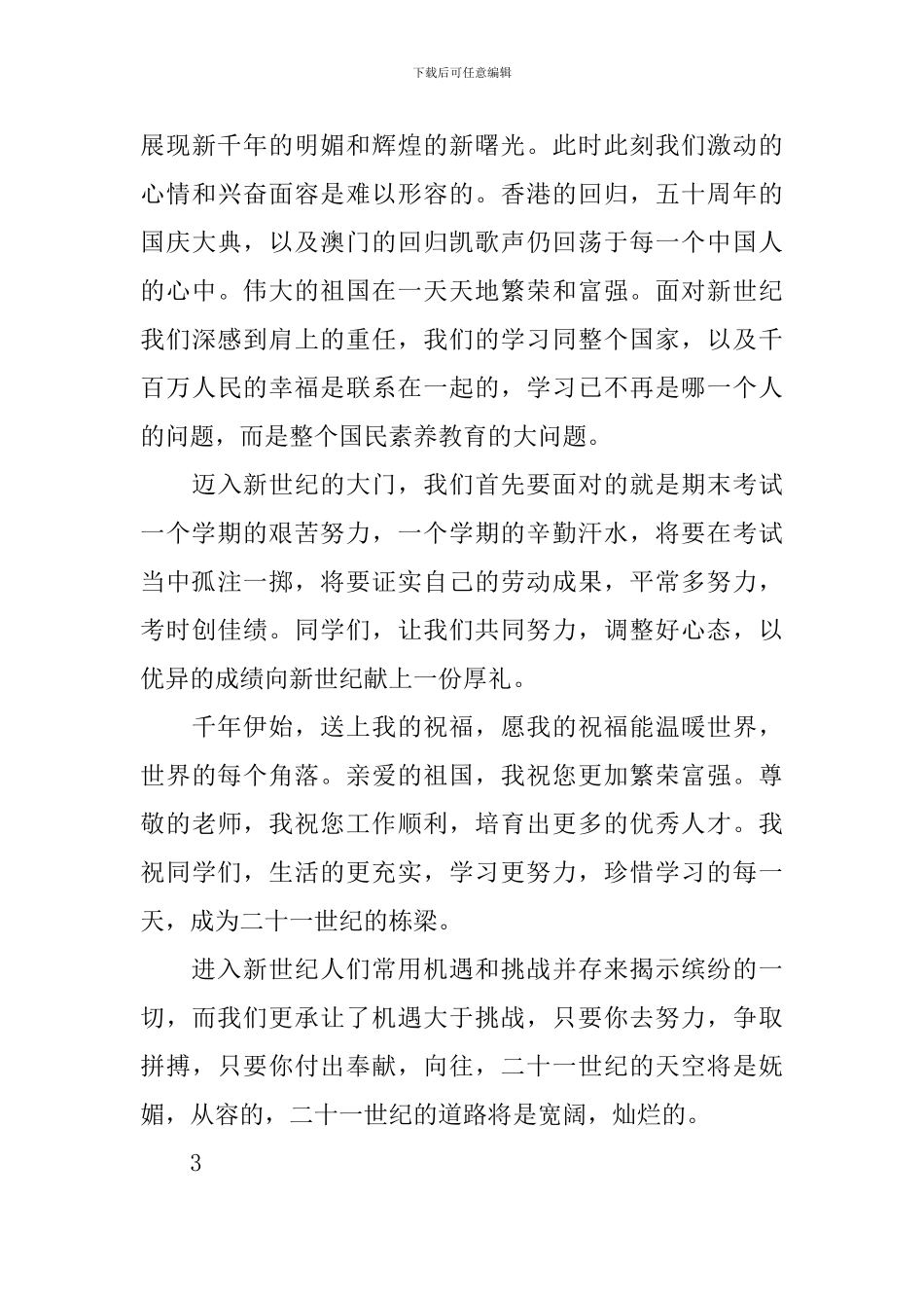关于期末考试心态的国旗下讲话的演讲稿_第3页
