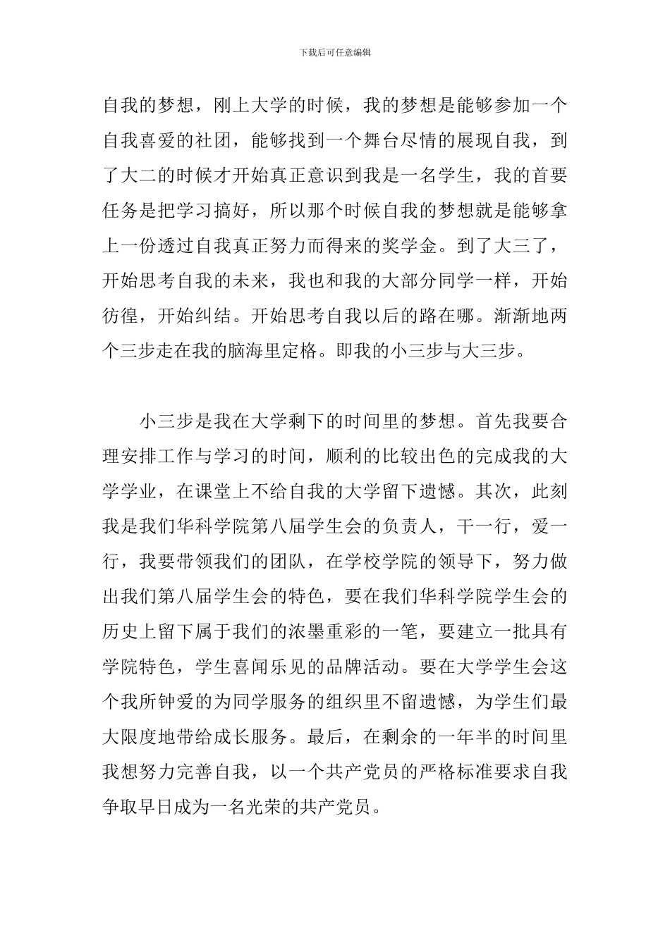 关于“我们的中国梦”征文2024年模板_第2页