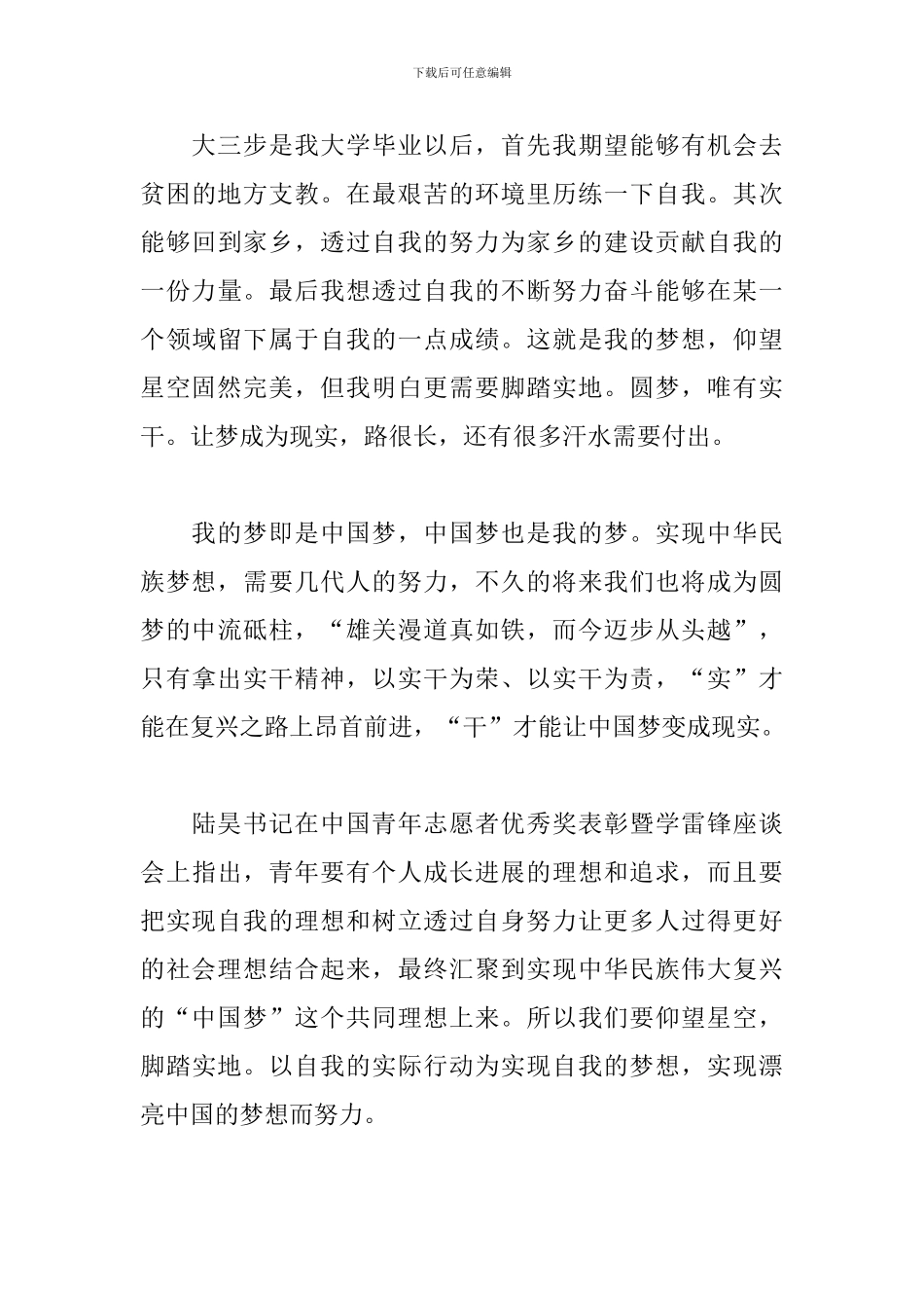 关于“我们的中国梦”征文2024年模板_第3页
