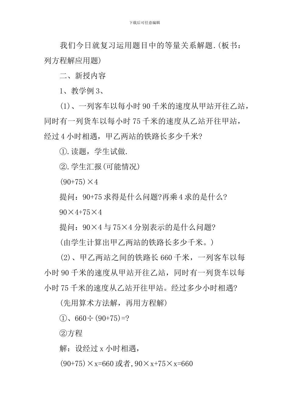 人教版五年级数学下册法制渗透教案模板_第2页