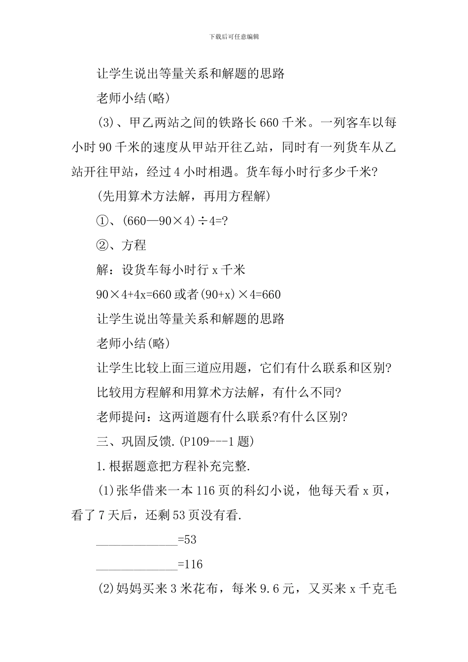 人教版五年级数学下册法制渗透教案模板_第3页