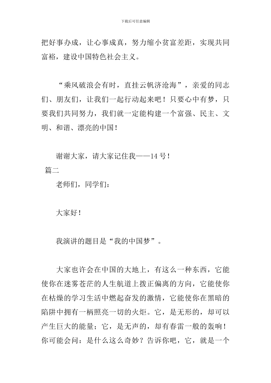 中国梦我的梦演讲稿800字范文_第3页