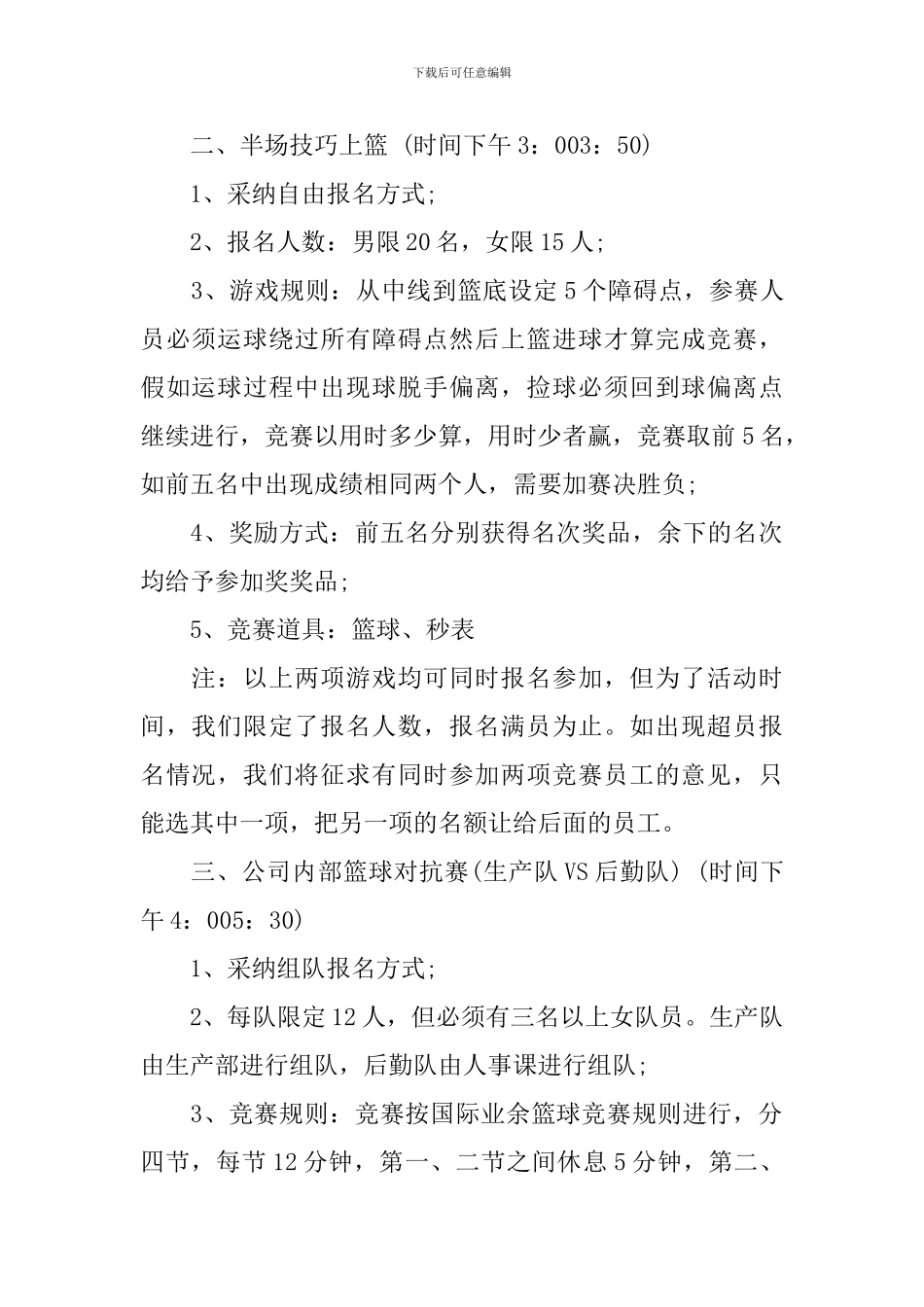 2024年公司迎新年活动方案_第2页