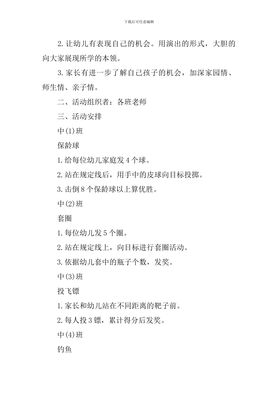 幼儿园六一儿童节活动方案策划_第2页