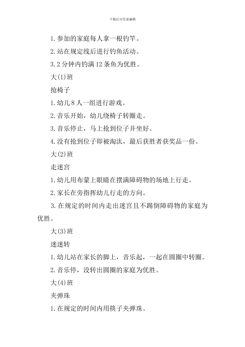 幼儿园六一儿童节活动方案策划_第3页