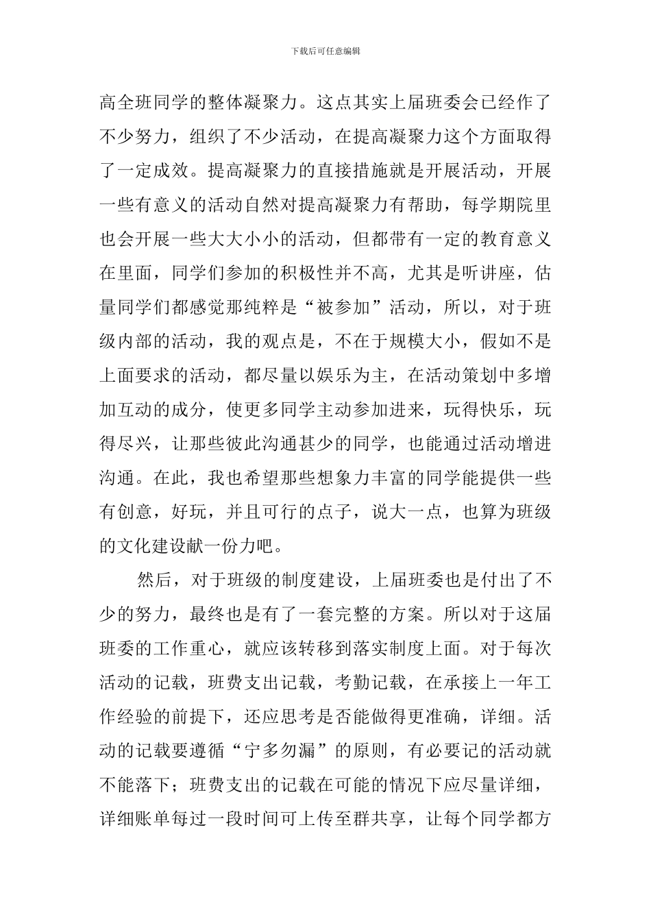 小学班长竞选演讲稿范文_第2页