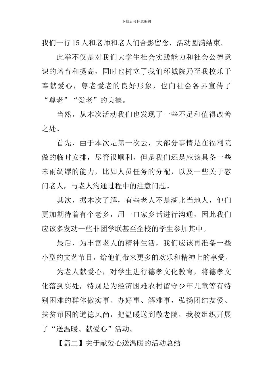 关于献爱心送温暖的活动总结_第2页