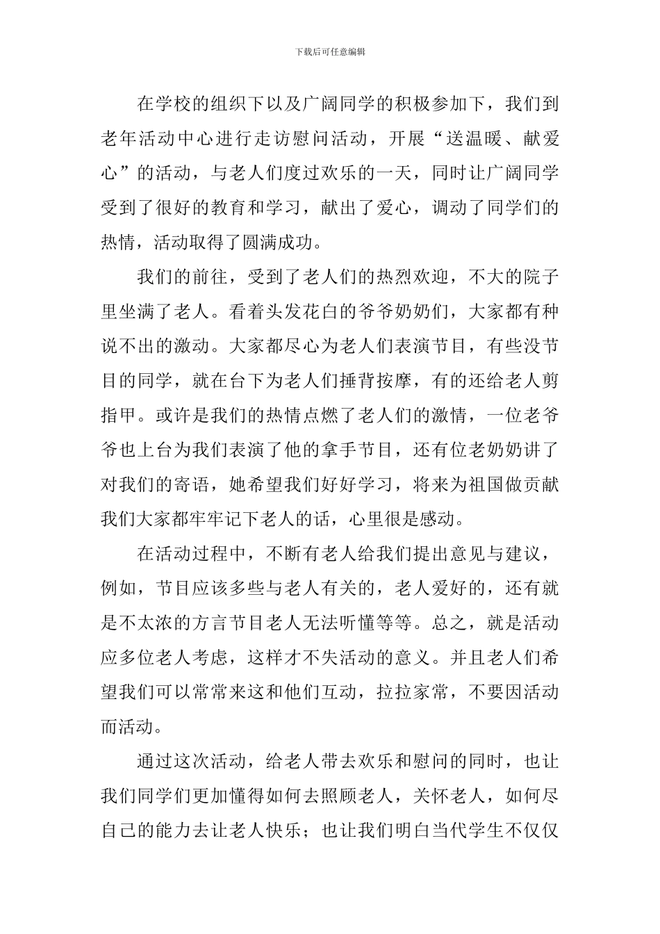 关于献爱心送温暖的活动总结_第3页