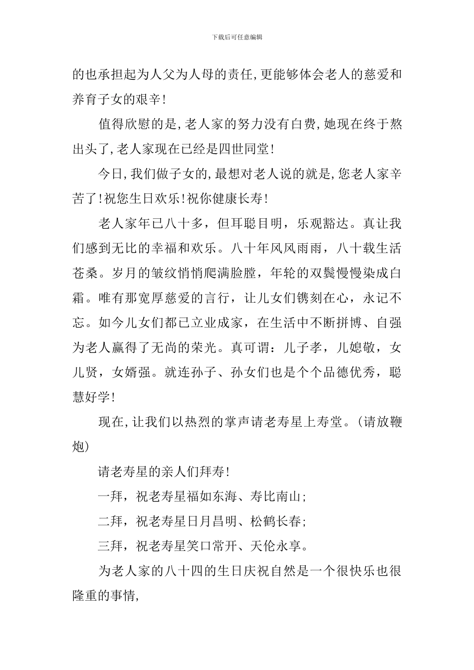 寿宴司仪主持词简短范文_第3页