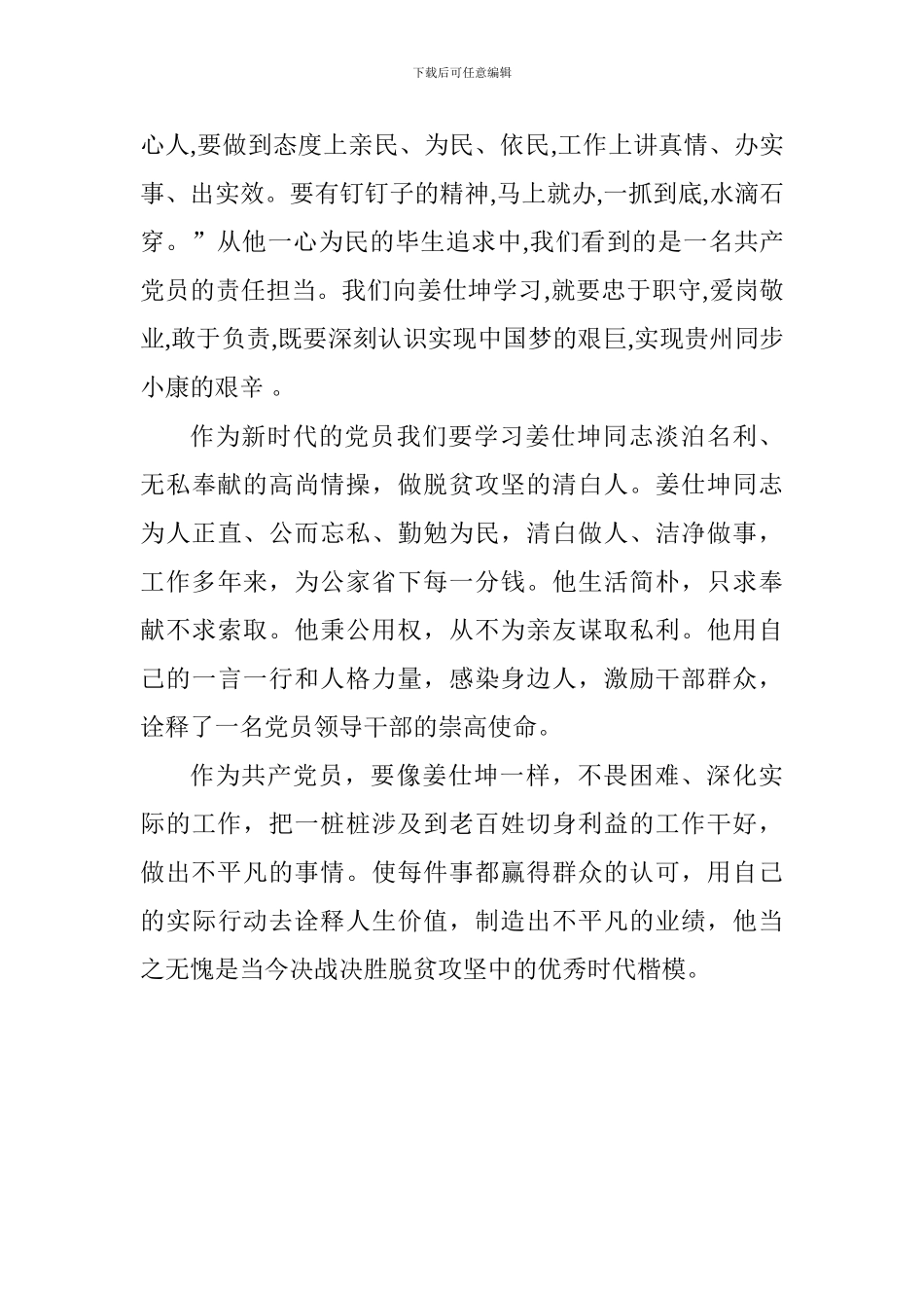郑德荣等7名同志事迹学习体会：身正方能带人-无私方能感人_第2页