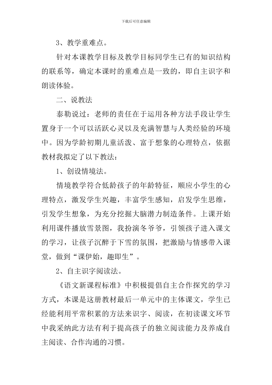 小学一年级上册语文说课稿_第2页