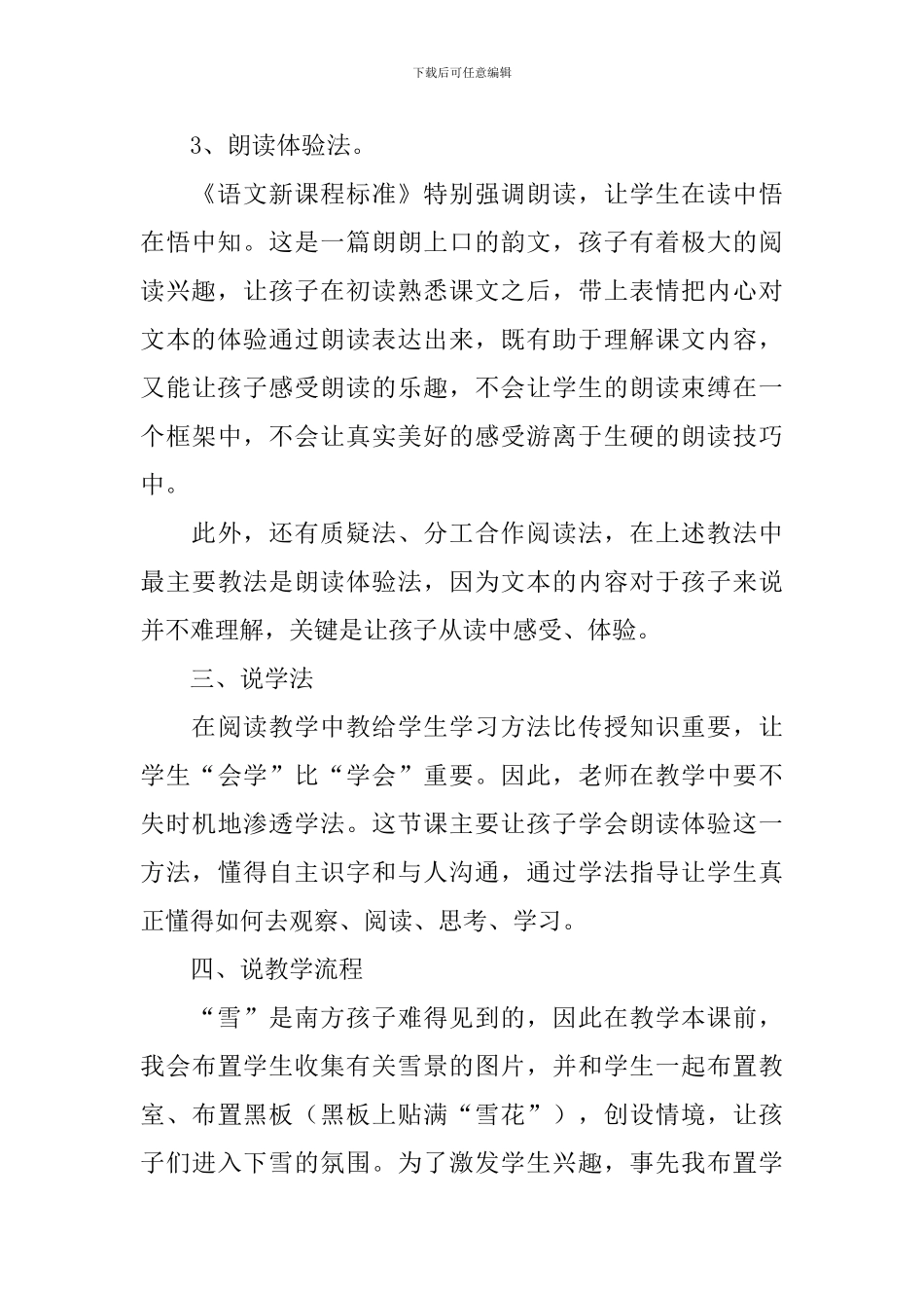 小学一年级上册语文说课稿_第3页