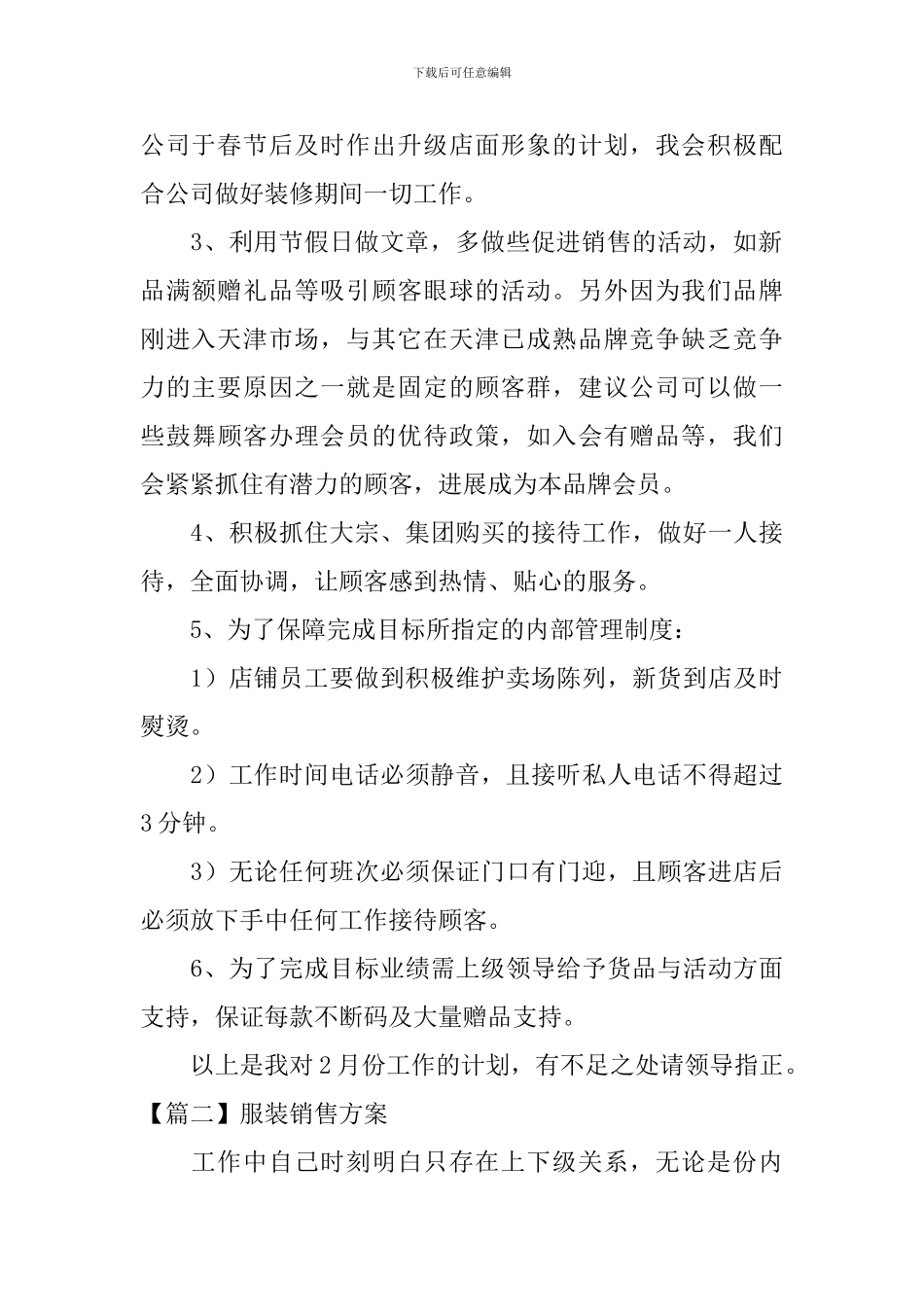 服装销售方案_第2页