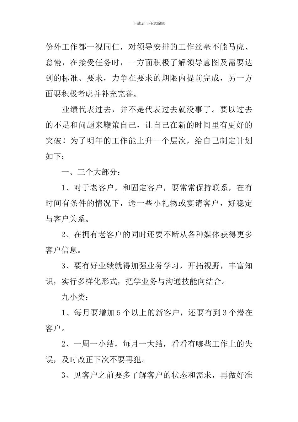 服装销售方案_第3页
