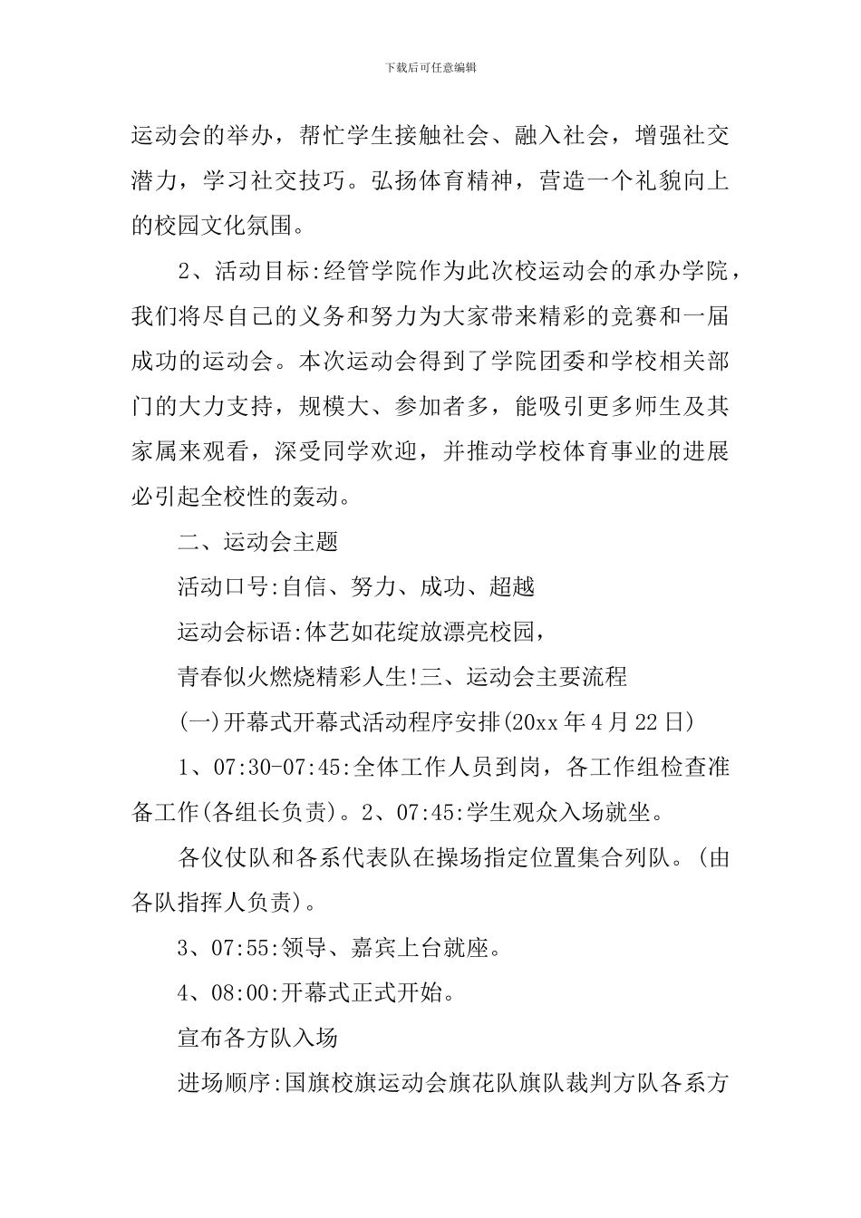 大学生校运动会策划书_第2页