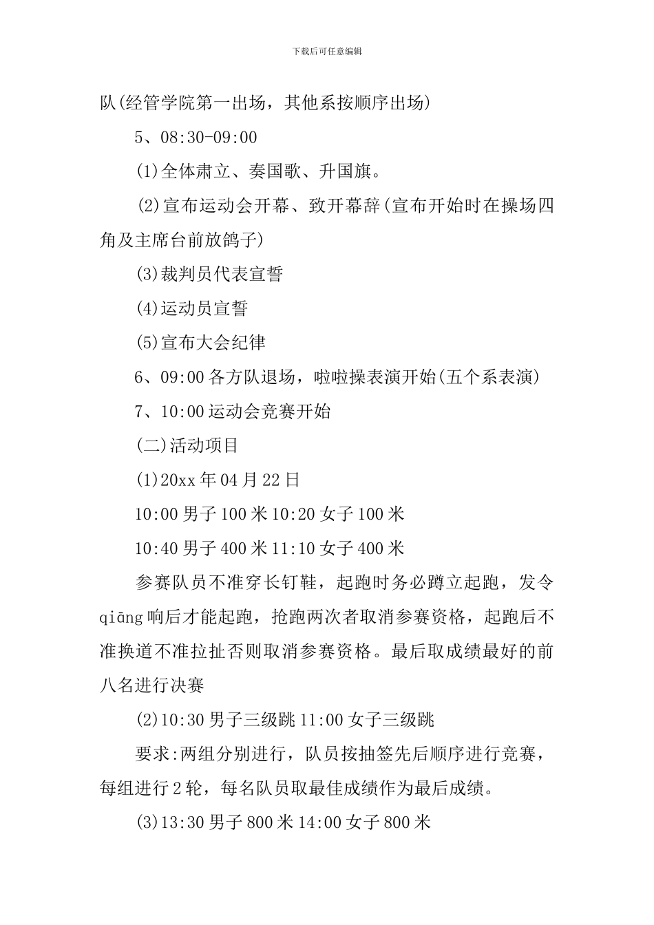 大学生校运动会策划书_第3页