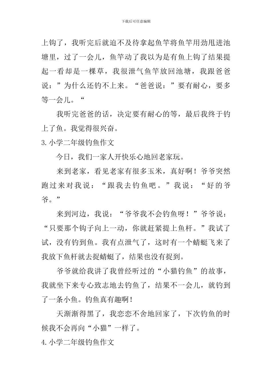 小学二年级钓鱼作文7篇_第2页