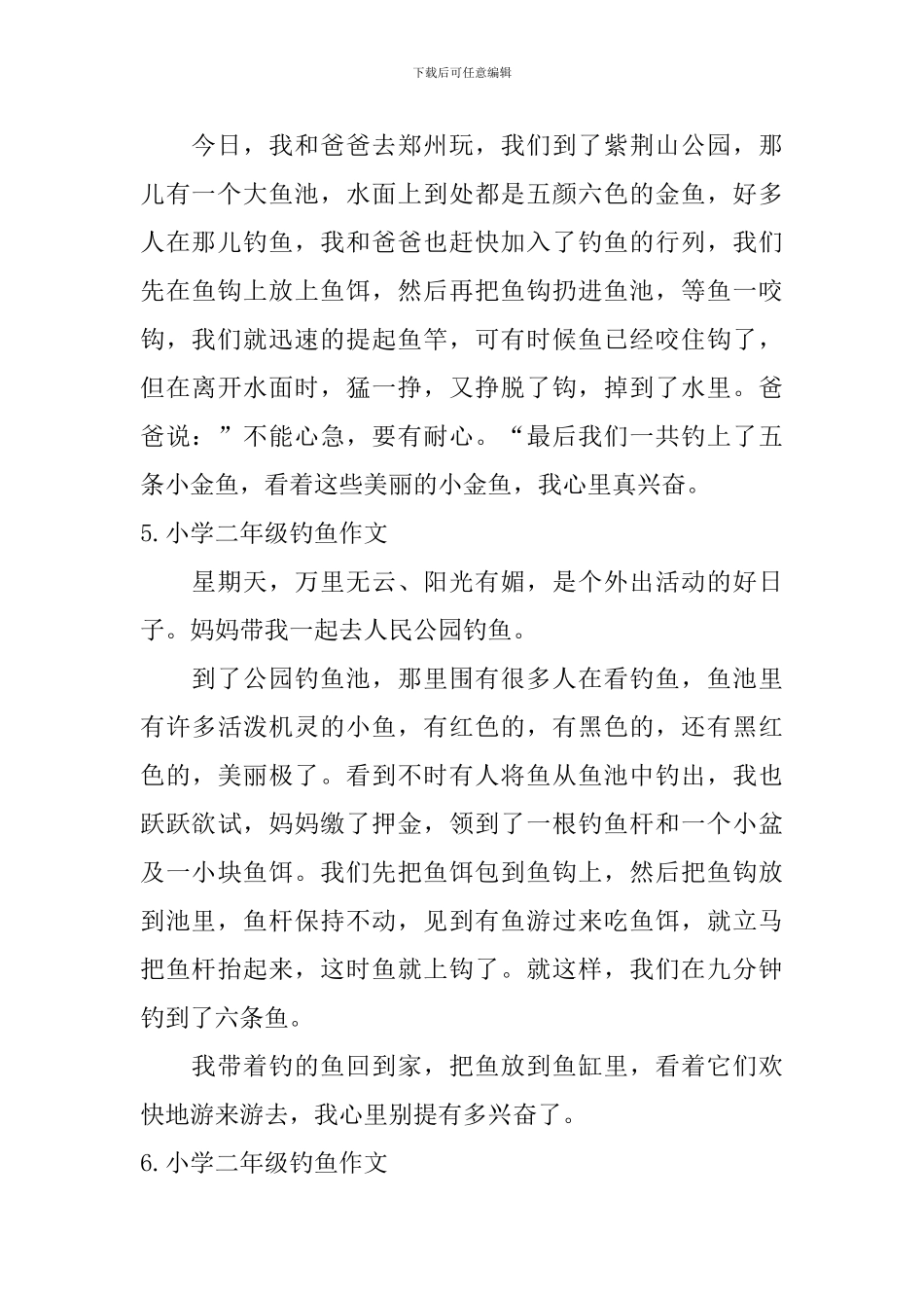 小学二年级钓鱼作文7篇_第3页