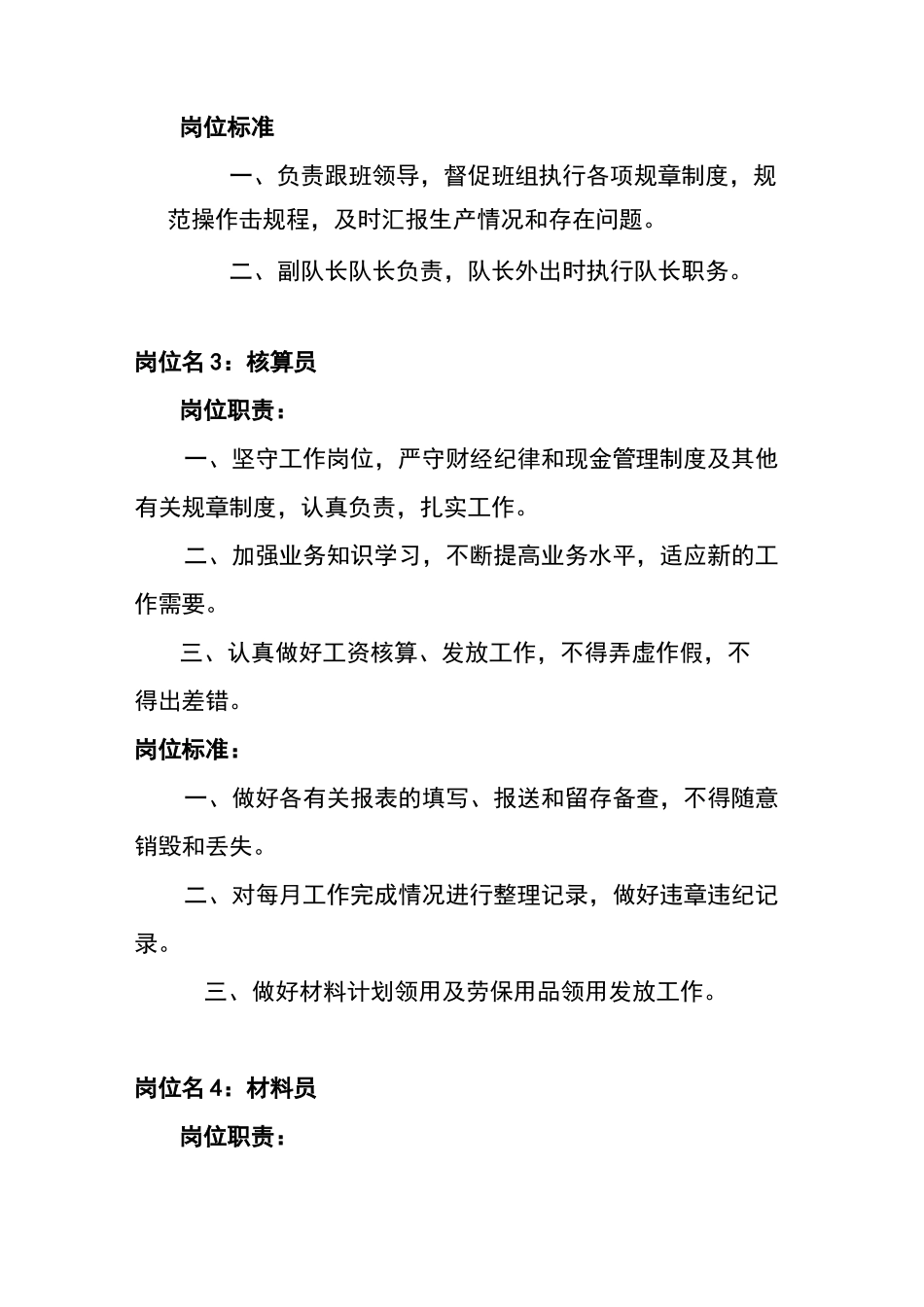 服务队岗位职责标准_第2页