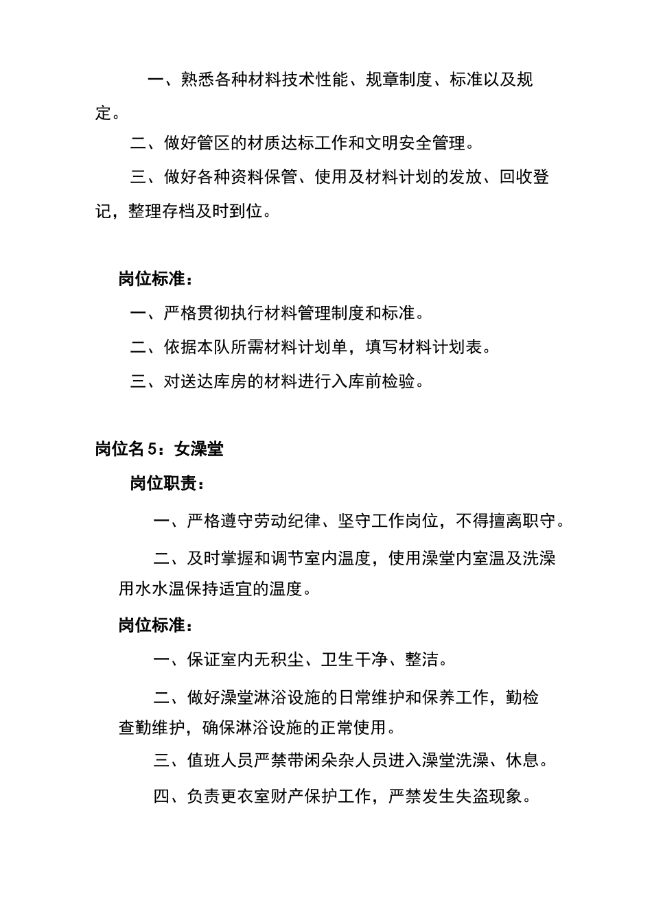 服务队岗位职责标准_第3页