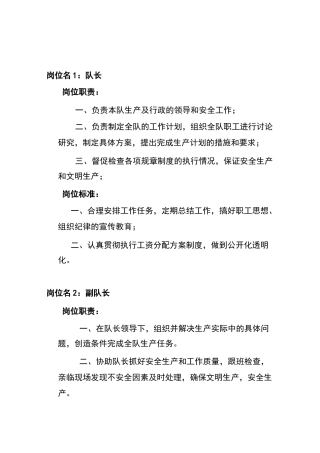 服务队岗位职责标准