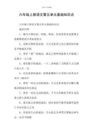 六年级上册语文第五单元基础知识点