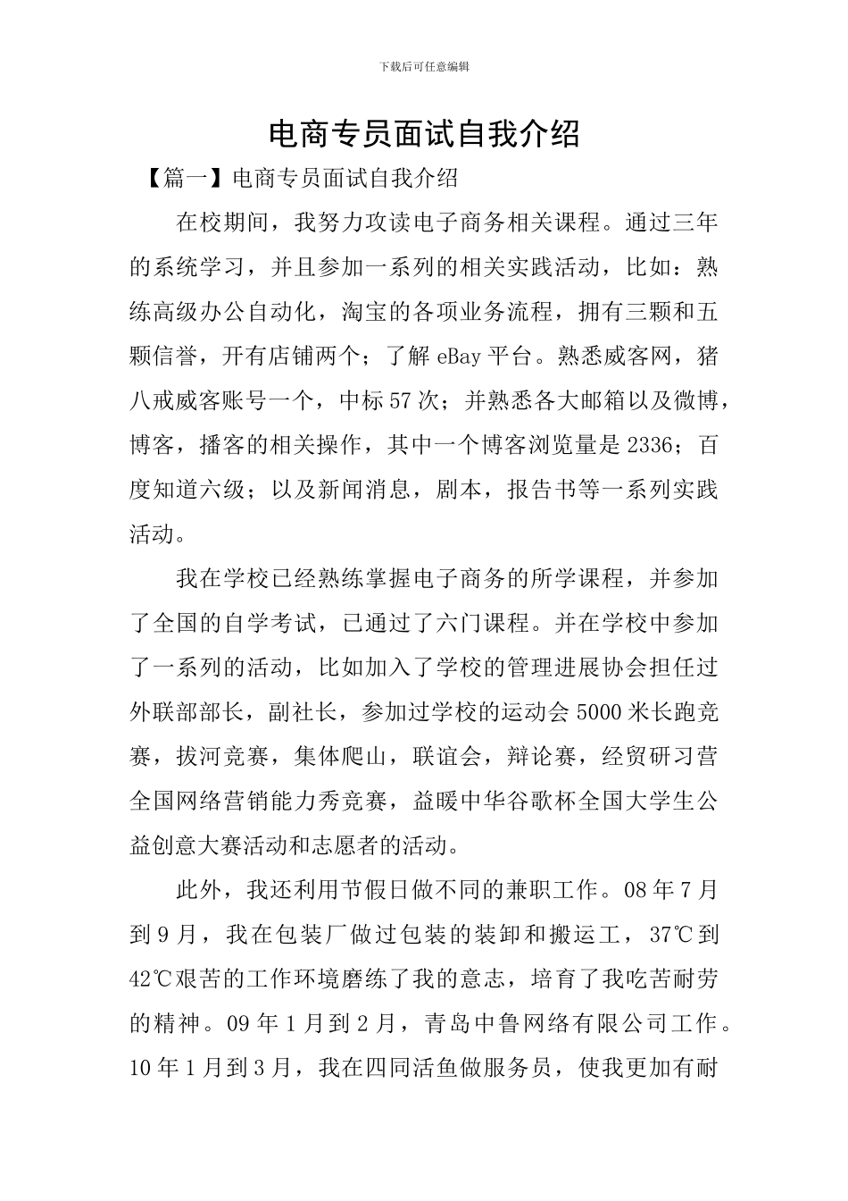 电商专员面试自我介绍_第1页