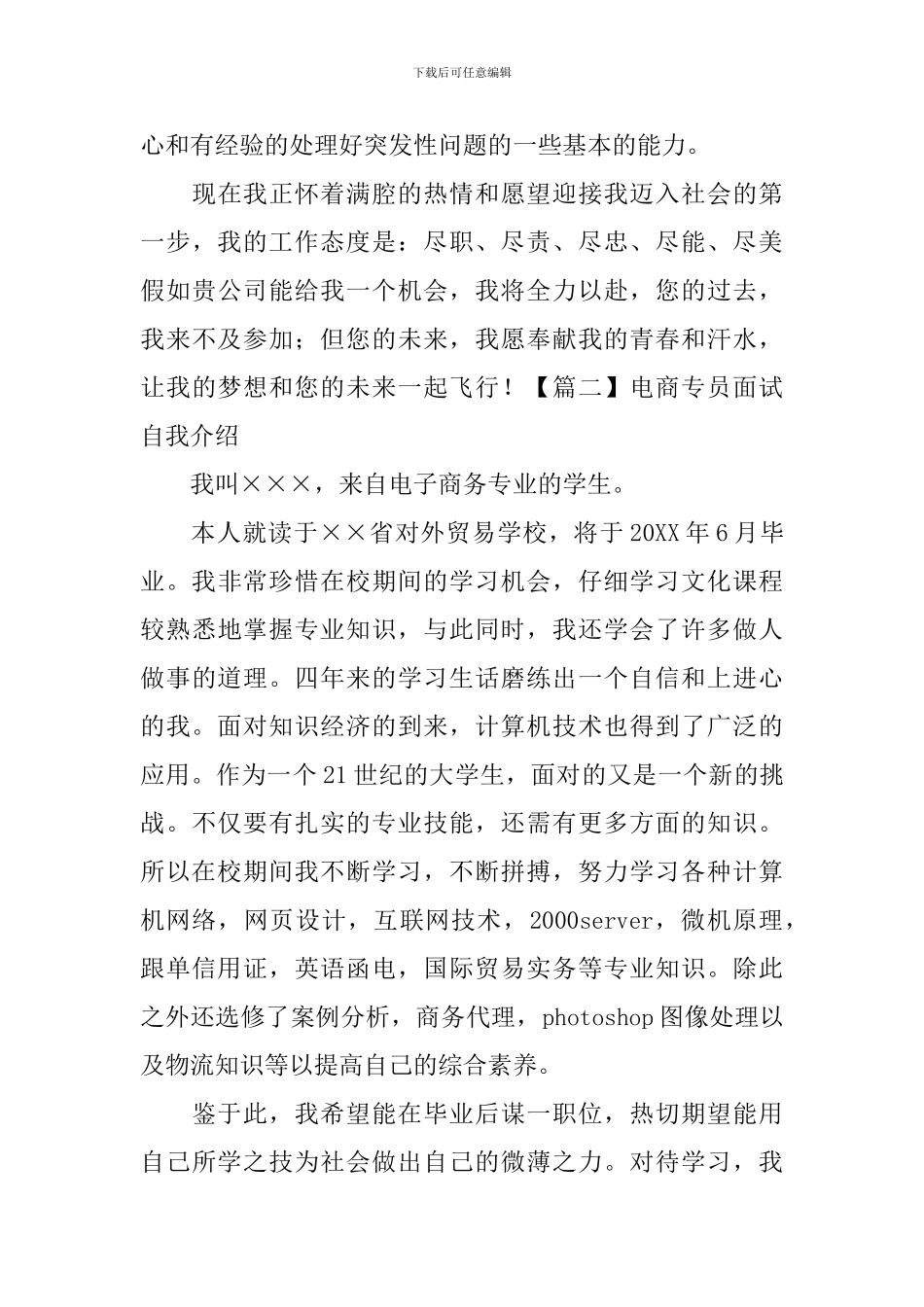 电商专员面试自我介绍_第2页