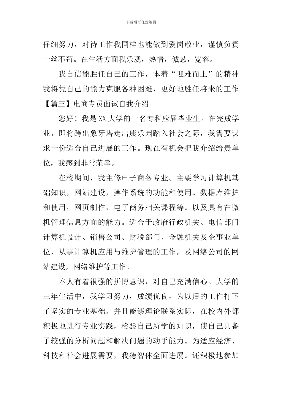 电商专员面试自我介绍_第3页