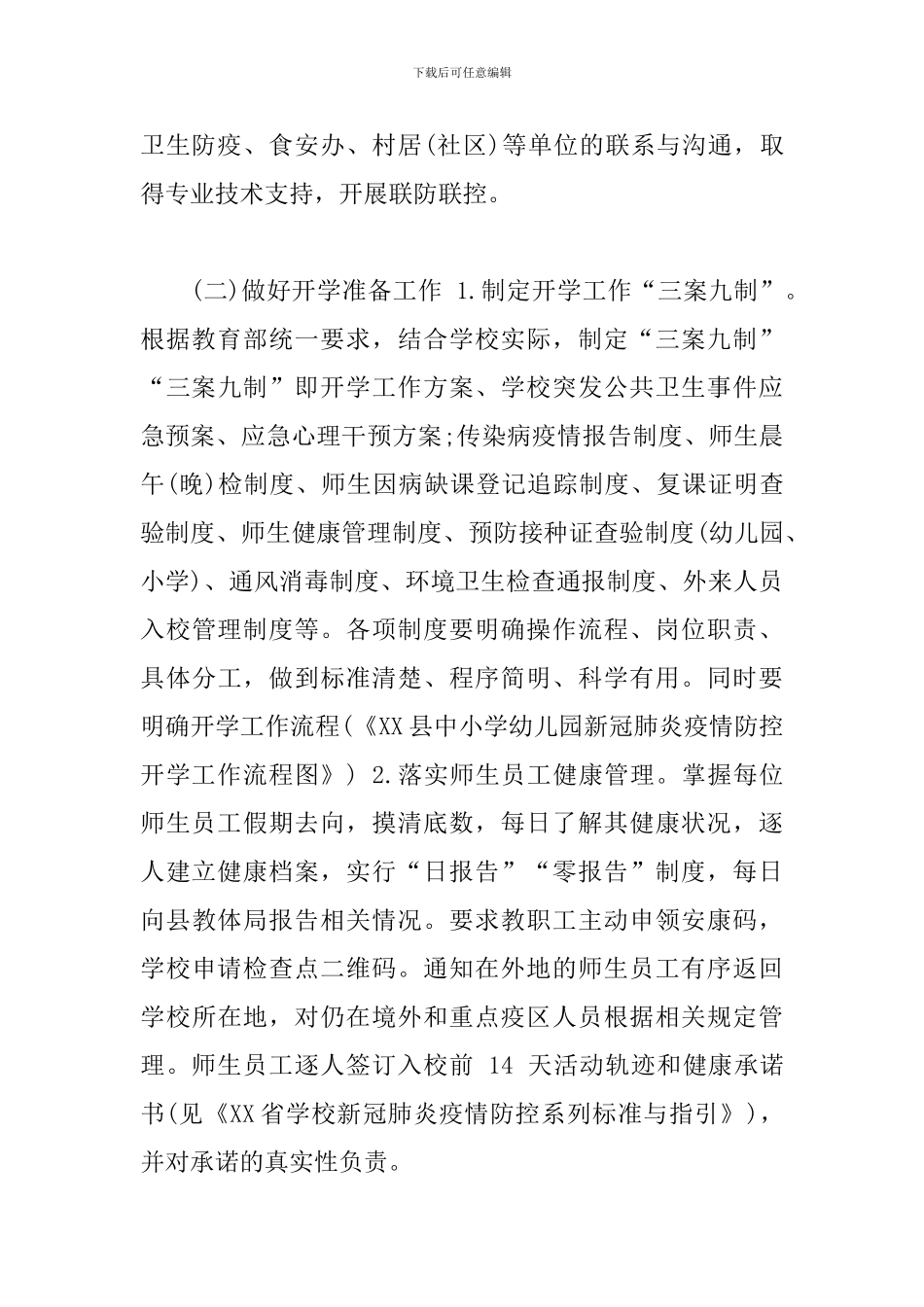 幼儿园新冠肺炎疫情联防联控工作方案_第3页