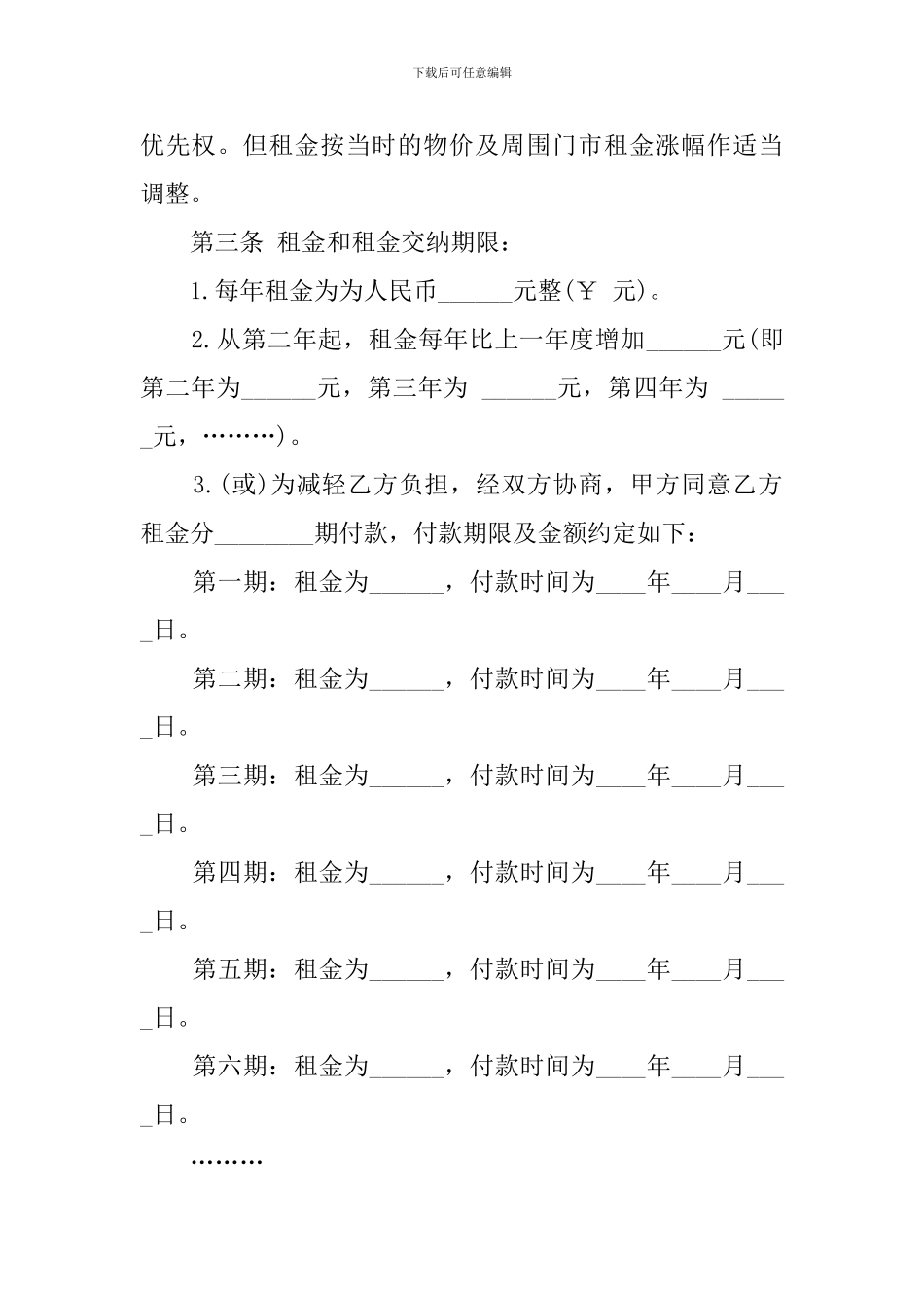 门面房屋租赁合同范本参考_第2页