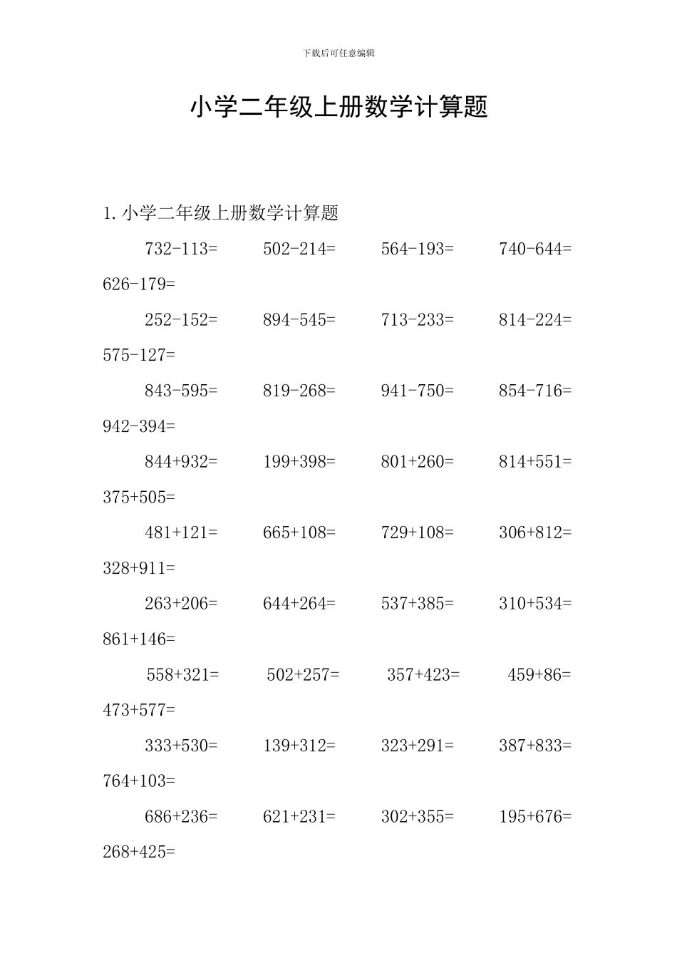 小学二年级上册数学计算题_第1页