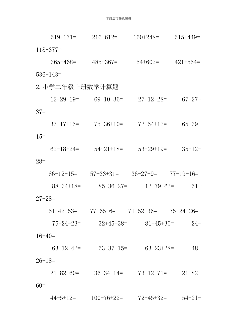 小学二年级上册数学计算题_第2页