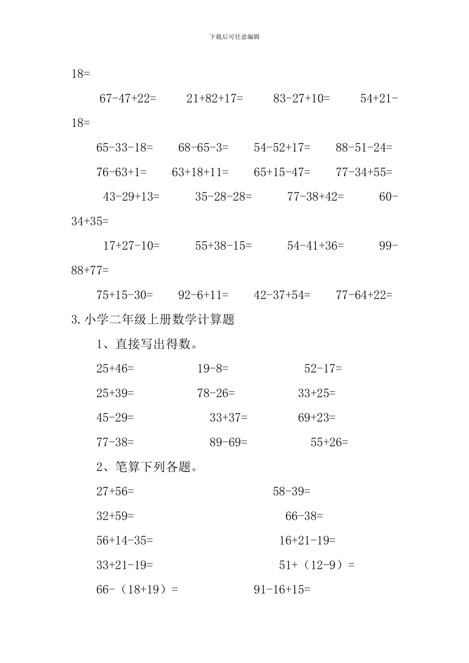 小学二年级上册数学计算题_第3页