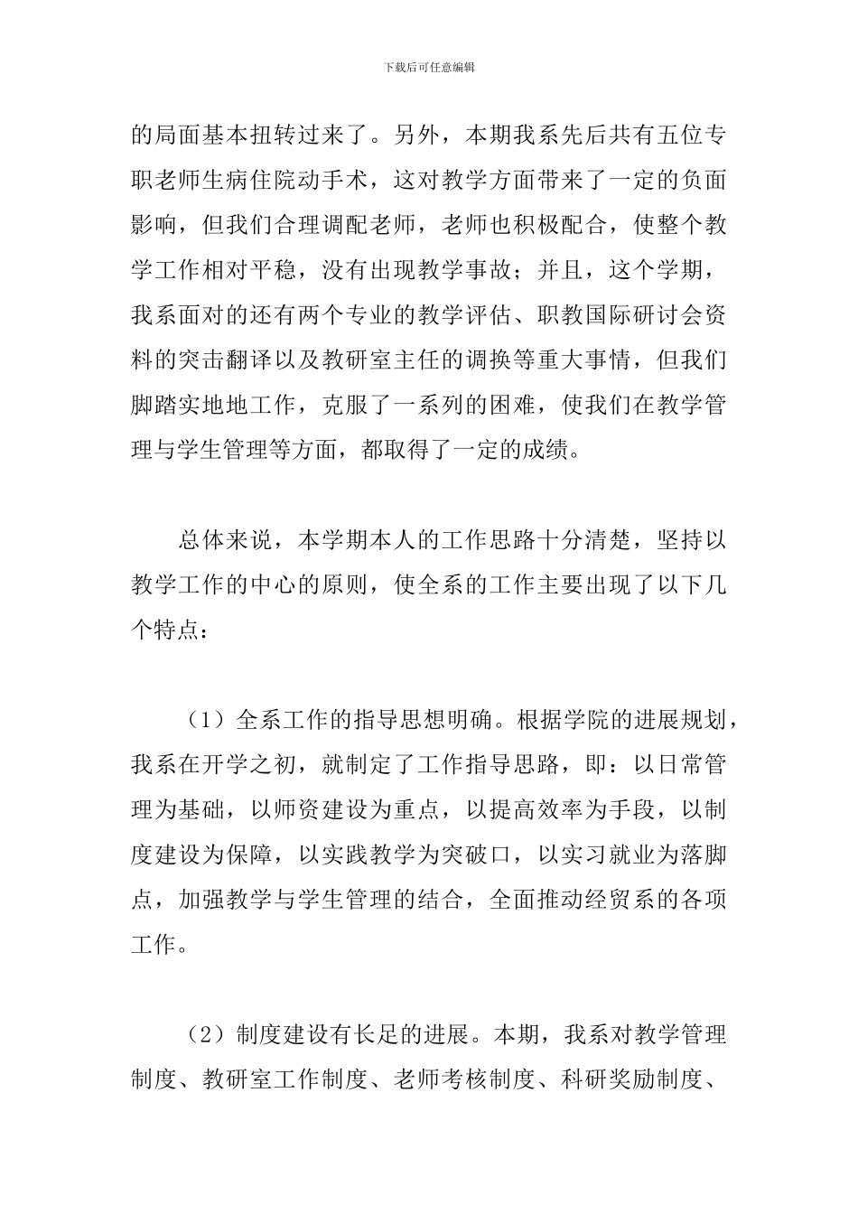 优秀教师工作述职报告范例五篇_第2页