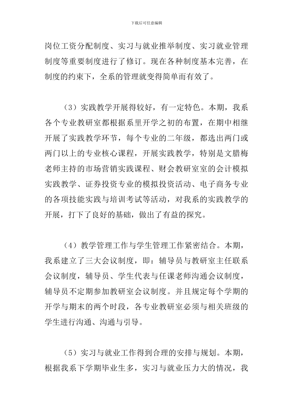 优秀教师工作述职报告范例五篇_第3页