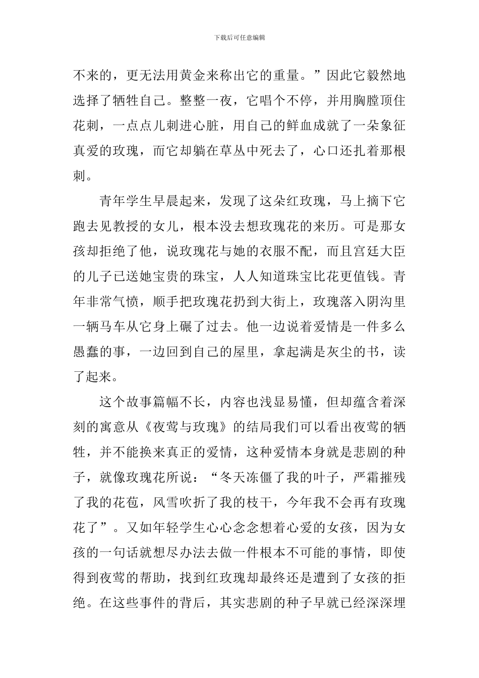 读《夜莺与玫瑰》有感_第2页