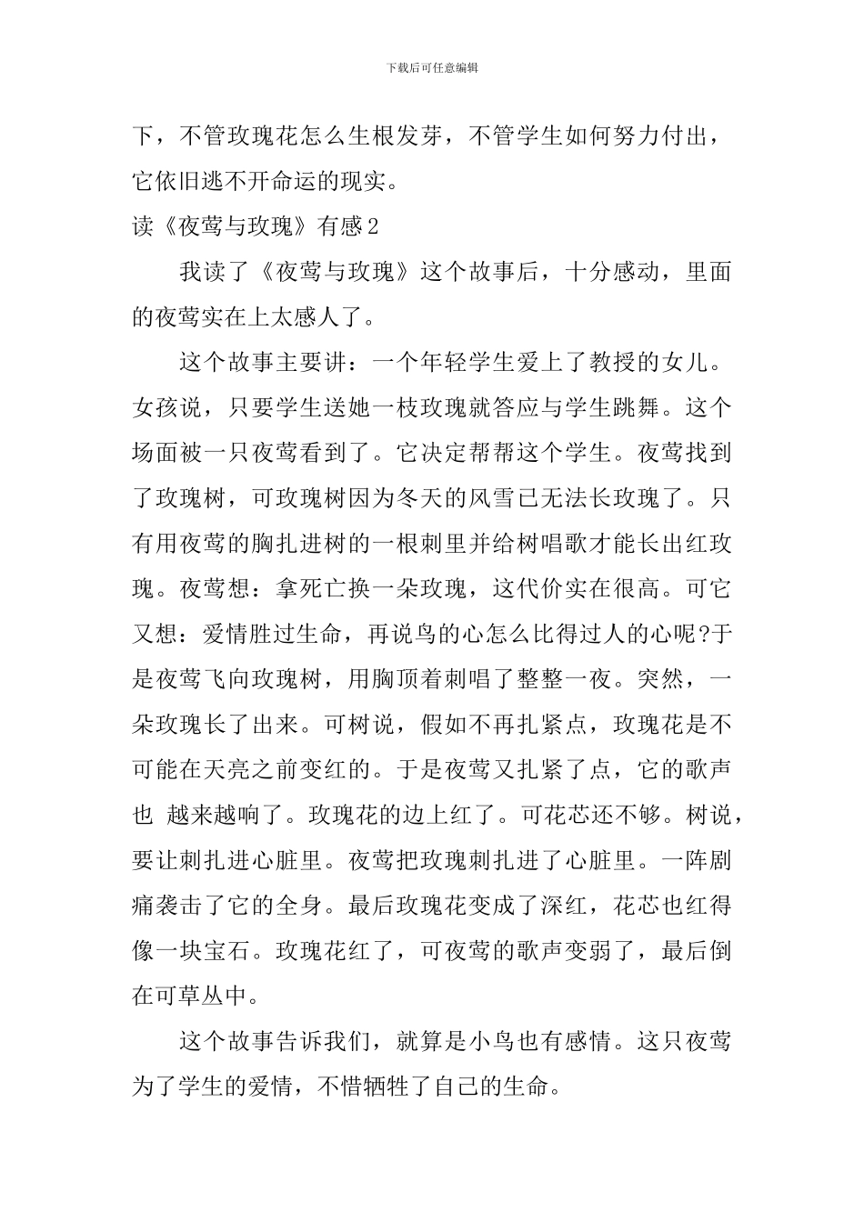 读《夜莺与玫瑰》有感_第3页