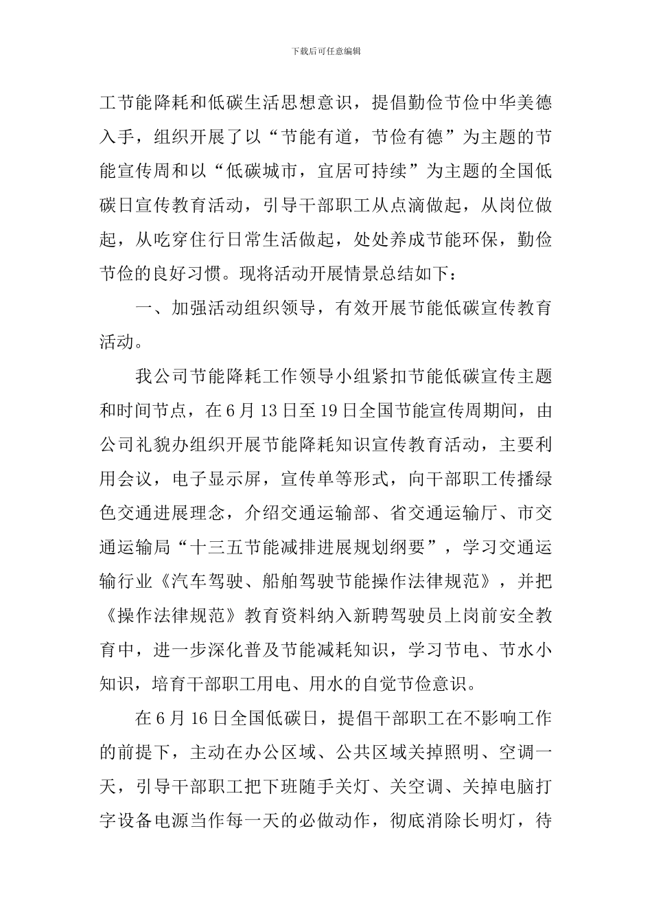 关于节能宣传的活动总结十篇_第3页