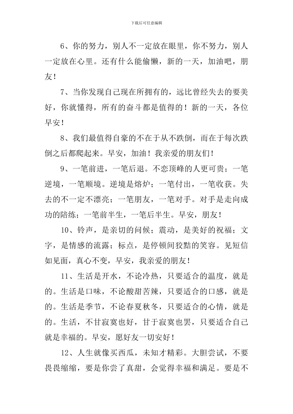 清晨祝福语早上好问候短信_第2页