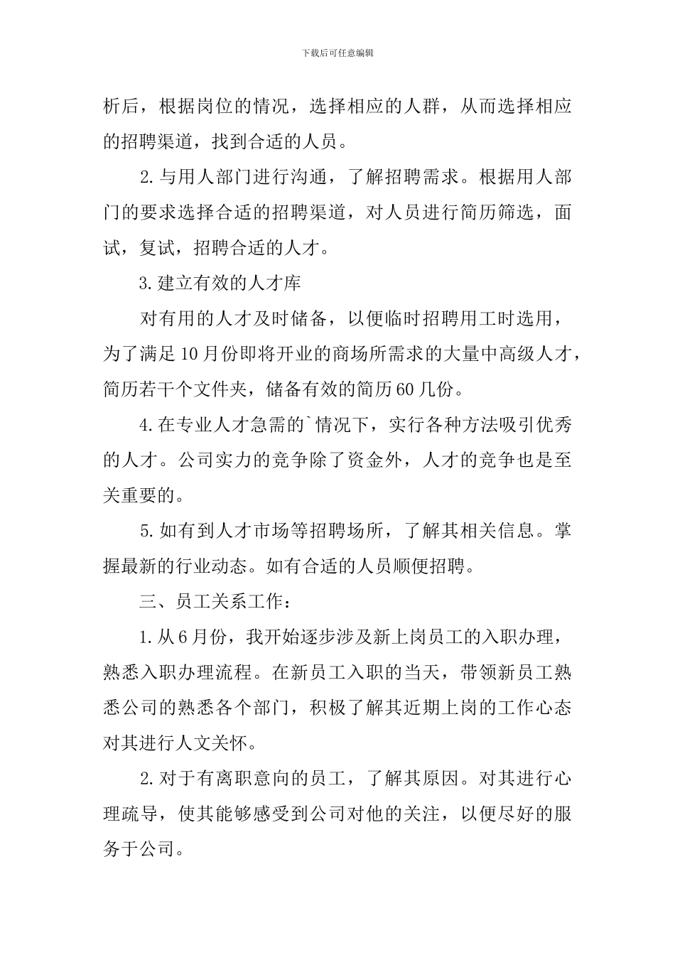 行政人事晋升述职报告范文_第2页