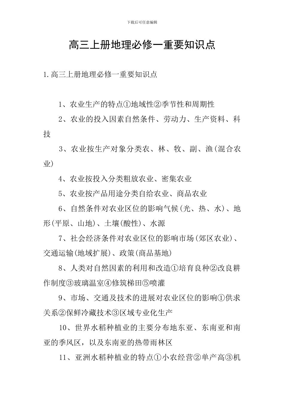 高三上册地理必修一重要知识点_第1页